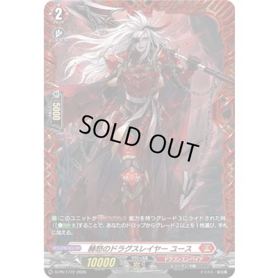 画像1: 赫怒のドラグスレイヤーユース【PR】{D-PR/1772}《ドラゴンエンパイア》
