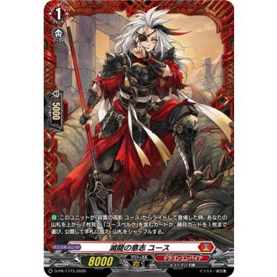 画像1: 〔状態A-〕滅龍の意志ユース【PR】{D-PR/1773}《ドラゴンエンパイア》