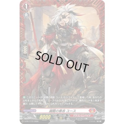 画像1: 滅龍の意志ユース【PR】{D-PR/1773}《ドラゴンエンパイア》