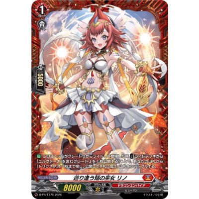 画像1: 〔状態A-〕巡り逢う焔の巫女リノ【PR】{D-PR/1776}《ドラゴンエンパイア》