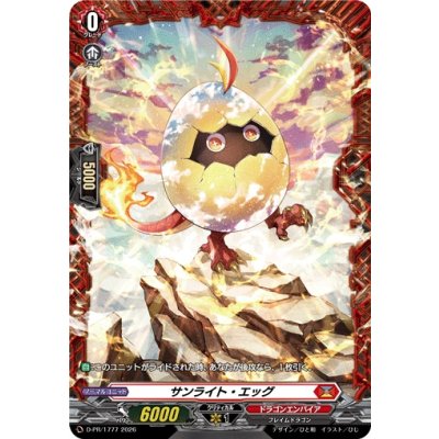 画像1: サンライト・エッグ【PR】{D-PR/1777}《ドラゴンエンパイア》