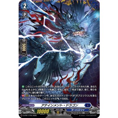 画像1: アテインメント・ドラゴン【PR】{D-PR/1778}《ダークステイツ》