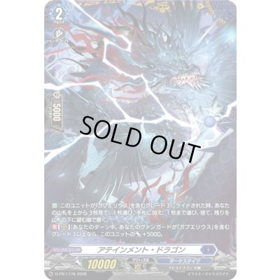 画像1: アテインメント・ドラゴン【PR】{D-PR/1778}《ダークステイツ》