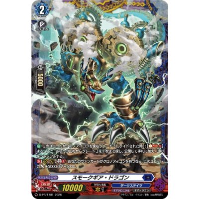 画像1: 〔状態A-〕スモークギア・ドラゴン【PR】{D-PR/1781}《ダークステイツ》