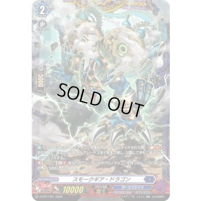 画像1: スモークギア・ドラゴン【PR】{D-PR/1781}《ダークステイツ》