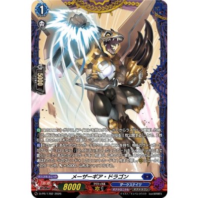 画像1: メーザーギア・ドラゴン【PR】{D-PR/1782}《ダークステイツ》