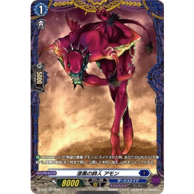 画像1: 漆黒の詩人アモン【PR】{D-PR/1785}《ダークステイツ》