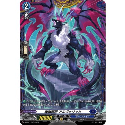 画像1: 魔獄闘臣アルヴェリッヒ【PR】{D-PR/1787}《ダークステイツ》