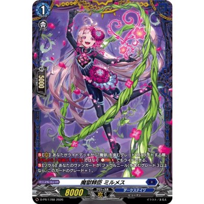 画像1: 魔獄棘臣ミルメス【PR】{D-PR/1788}《ダークステイツ》