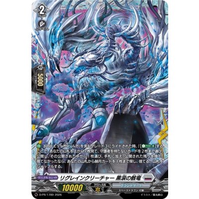 画像1: リグレインクリーチャー黒涙の骸竜【PR】{D-PR/1789}《ブラントゲート》