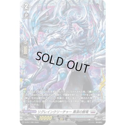 画像1: リグレインクリーチャー黒涙の骸竜【PR】{D-PR/1789}《ブラントゲート》