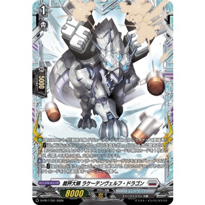 画像1: 裁秤大隊ラケーテンヴェルフ・ドラゴン【PR】{D-PR/1793}《ブラントゲート》