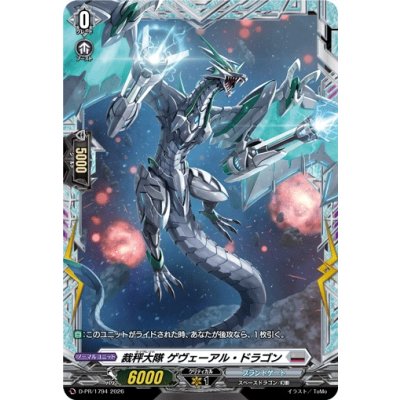 画像1: 〔状態A-〕裁秤大隊ゲヴェーアル・ドラゴン【PR】{D-PR/1794}《ブラントゲート》