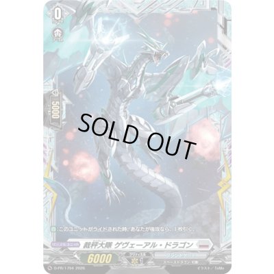画像1: 裁秤大隊ゲヴェーアル・ドラゴン【PR】{D-PR/1794}《ブラントゲート》