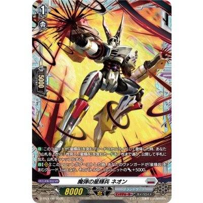 画像1: 魔弾の星輝兵ネオン【PR】{D-PR/1796}《ブラントゲート》
