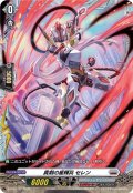 真剣の星輝兵セレン【PR】{D-PR/1797}《ブラントゲート》