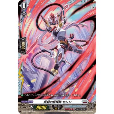 画像1: 真剣の星輝兵セレン【PR】{D-PR/1797}《ブラントゲート》