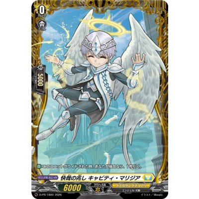 画像1: 快哉の兆しキャビティ・マリジア【PR】{D-PR/1800}《ケテルサンクチュアリ》