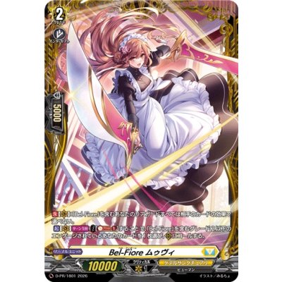 画像1: Bel-Fioreムゥヴィ【PR】{D-PR/1801}《ケテルサンクチュアリ》