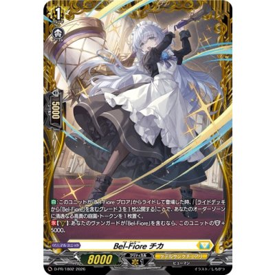 画像1: 〔状態B〕Bel-Fioreチカ【PR】{D-PR/1802}《ケテルサンクチュアリ》