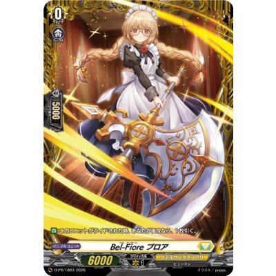 画像1: Bel-Fioreプロア【PR】{D-PR/1803}《ケテルサンクチュアリ》
