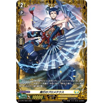 画像1: 舞灯のプロメテウス【PR】{D-PR/1804}《ケテルサンクチュアリ》