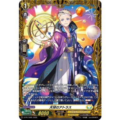 画像1: 〔状態A-〕天球のアトラス【PR】{D-PR/1805}《ケテルサンクチュアリ》