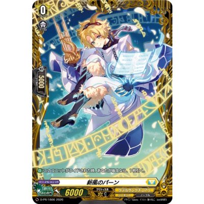 画像1: 新風のパーン【PR】{D-PR/1806}《ケテルサンクチュアリ》