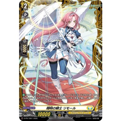 画像1: 〔状態B〕翔明の騎士リモール【PR】{D-PR/1807}《ケテルサンクチュアリ》