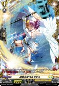 翔看天使パルジエル【PR】{D-PR/1808}《ケテルサンクチュアリ》