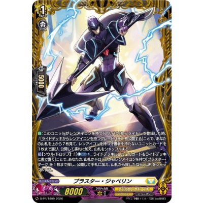 画像1: 〔状態A-〕ブラスター・ジャベリン【PR】{D-PR/1809}《ケテルサンクチュアリ》