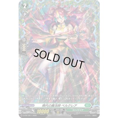 画像1: 稀代の魔法師ベルクレア【PR】{D-PR/1811}《ストイケイア》