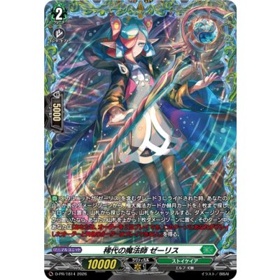 画像1: 〔状態A-〕稀代の魔法師ゼーリス【PR】{D-PR/1814}《ストイケイア》