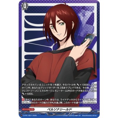 画像1: 〔状態A-〕ペルソナシールド(八雲カゲツ)【PR】{D-PR/1827}《その他》