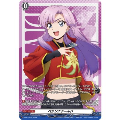 画像1: 〔状態A-〕ペルソナシールド(員弁ナオ)【PR】{D-PR/1828}《その他》