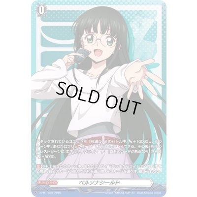 画像1: ペルソナシールド(西塔ミコト)【PR】{D-PR/1829}《その他》