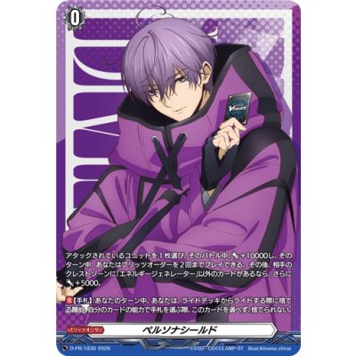 画像1: ペルソナシールド(廻間ミチル)【PR】{D-PR/1830}《その他》