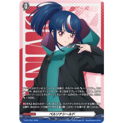 画像1: 〔状態B〕ペルソナシールド(明導ヒカリ(幻世界))【PR】{D-PR/1831}《その他》