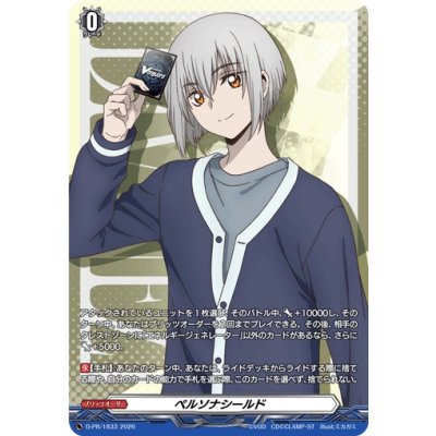 画像1: ペルソナシールド(呼続スオウ(幻影))【PR】{D-PR/1833}《その他》