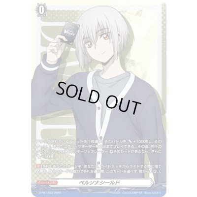画像1: ペルソナシールド(呼続スオウ(幻影))【PR】{D-PR/1833}《その他》