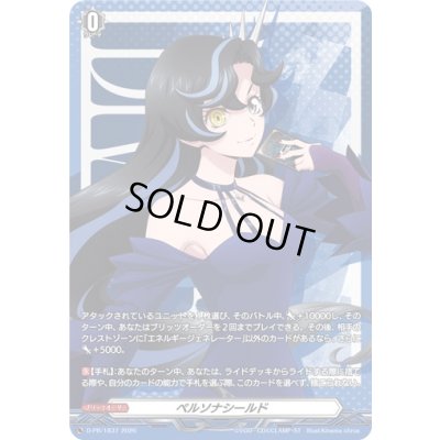 画像1: ペルソナシールド(石川クルミ(赫月))【PR】{D-PR/1837}《その他》