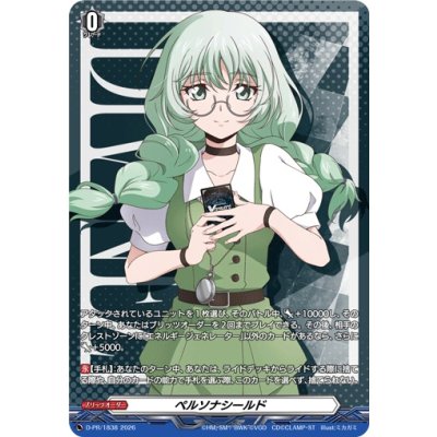 画像1: 〔状態A-〕ペルソナシールド(六王院スズネ(幻影))【PR】{D-PR/1838}《その他》
