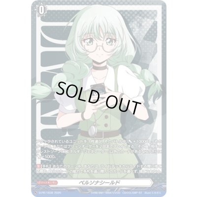 画像1: ペルソナシールド(六王院スズネ(幻影))【PR】{D-PR/1838}《その他》
