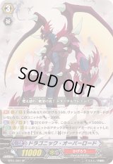 〔状態A-〕ドラゴニック・オーバーロード【SP】{BT01/S04}《かげろう》