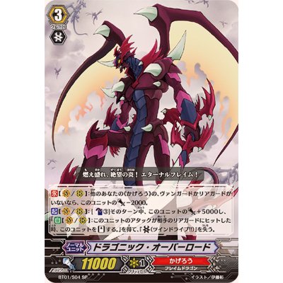 画像1: 〔状態A-〕ドラゴニック・オーバーロード【SP】{BT01/S04}《かげろう》