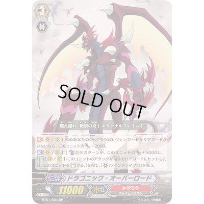 画像1: 〔状態A-〕ドラゴニック・オーバーロード【SP】{BT01/S04}《かげろう》