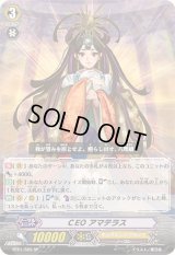 〔状態A-〕CEOアマテラス【SP】{BT01/S05}《オラクルシンクタンク》