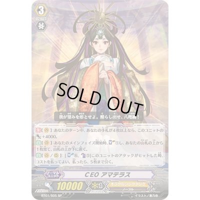 画像1: 〔状態A-〕CEOアマテラス【SP】{BT01/S05}《オラクルシンクタンク》