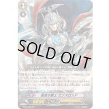 〔状態A-〕孤高の騎士ガンスロッド【SP】{BT01/S08}《ロイヤルパラディン》