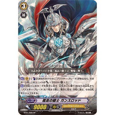 画像1: 〔状態A-〕孤高の騎士ガンスロッド【SP】{BT01/S08}《ロイヤルパラディン》
